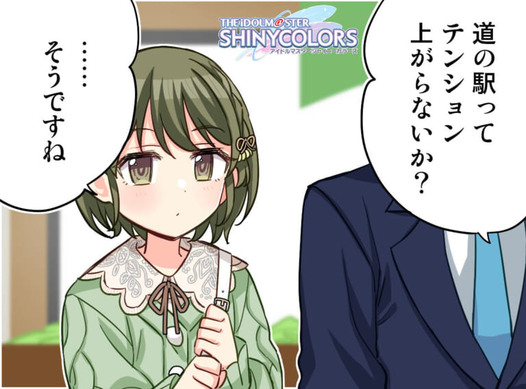 【シャニマス】うっ……しまった。別のことを言えばよかったにちか4コマ