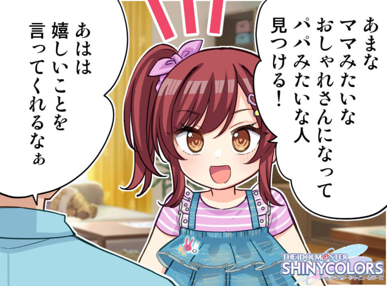 【シャニマス】後におしゃれさんになってパパみたいな人を見つけたプレコレ甘奈4コマ