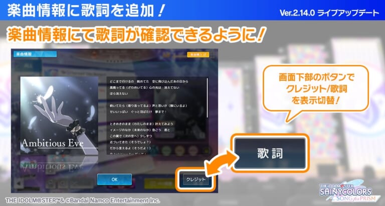 【シャニソン】Ver.2.14.0アップデート情報が公開！楽曲情報での歌詞表示、MV変化確認、フォトスタジオの移動速度＆傾き調整など