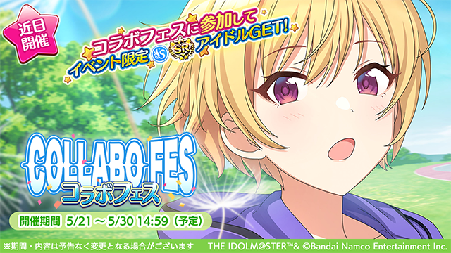 【シャニマス】報酬はSRサポート樹里！「コラボフェス」開催決定！