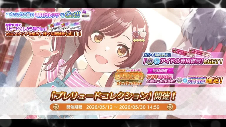 【シャニマス】プレコレ限定甘奈が登場！「プレリュードコレクション」開催！