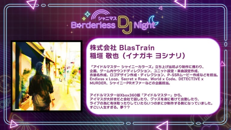 【シャニマス】稲垣敬也さんという最近前より表に出てきているシャニマスを裏で支える人物