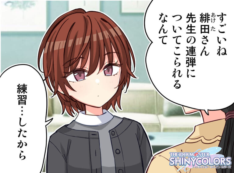 【シャニマス】みーちゃんの魂百までなプレコレ美琴4コマ