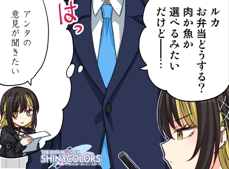 【シャニマス】感情が豊かなプロデューサーとルカ4コマ