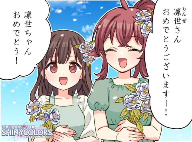 【シャニマス】ステージの中心で愛を叫んだ凛世4コマ