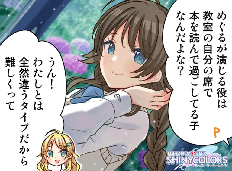 【シャニマス】趣味が読書のアイドルに聞こうキャスコレめぐる4コマ