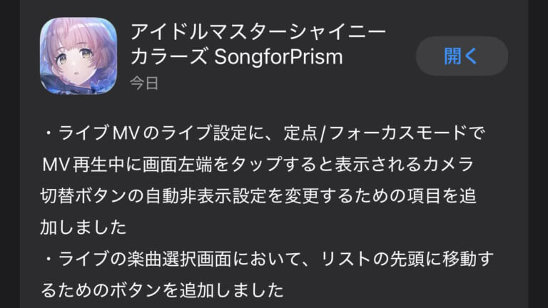 【シャニソン】公式Xでお知らせしてないところも地味にアップデートされています