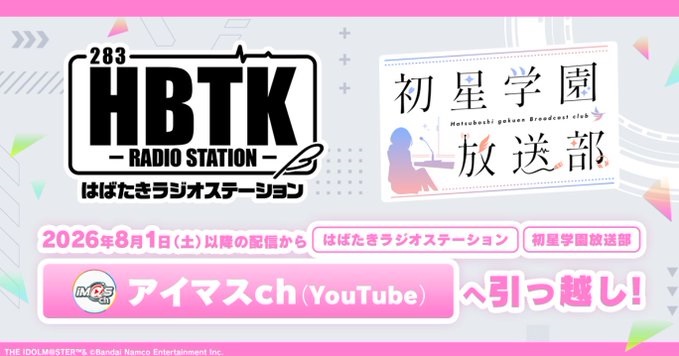 【シャニマス】シャニラジがアイドルマスターチャンネルへ引っ越しでアソビストアプレミアム会員の価値はどうなる？