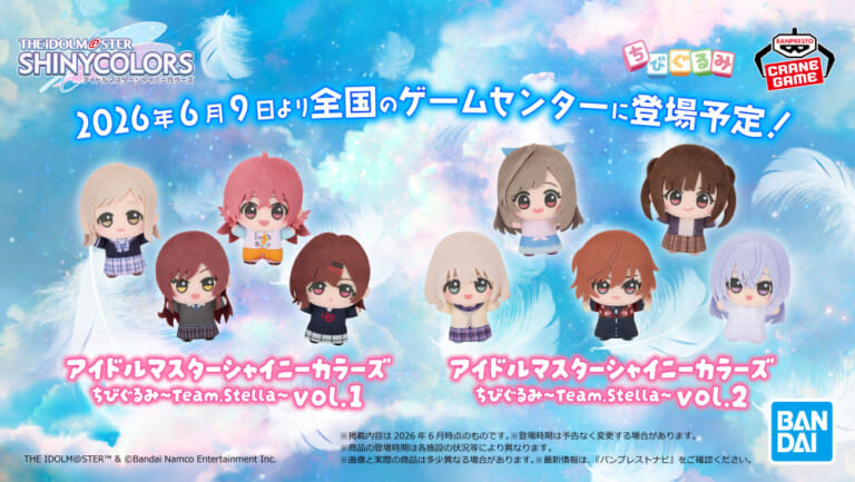 【シャニマス】取扱店舗も公開！ちびぐるみ登場の時がすぐそこまで迫ってきています