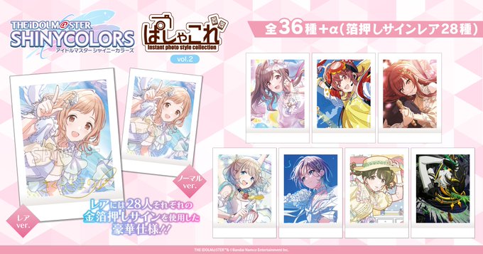 【シャニマス】マイソングスコレクションのイラストを使用したぱしゃこれ第2弾が登場！