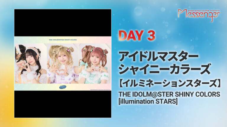 【シャニマス】「アニサマ2026 -Messenger-」DAY3にイルミネーションスターズの出演が決定！