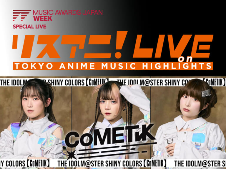 【シャニマス】コメティック参加の今年も満足度がとっても高かったリスアニ！LIVE 2026