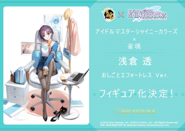 【シャニマス】変わるんだって、フィギュアの顔、雀魂コラボのやつ。