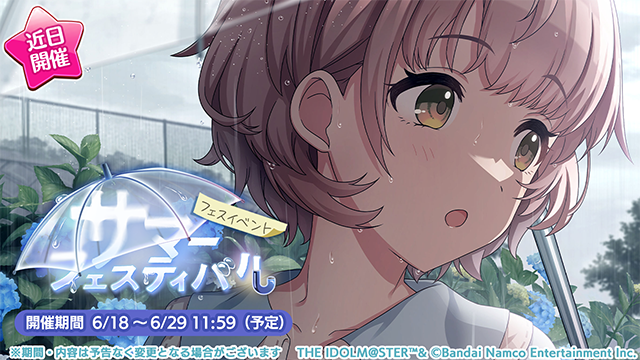 【シャニマス】報酬はSRサポートはるき！フェスイベント「サマー・フェスティバル」開催決定！