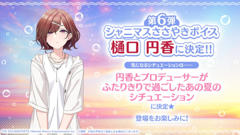 【シャニマス】ささやきボイスの「円香とプロデューサーがふたりきりで過ごしたあの夏」の記憶が多すぎる件