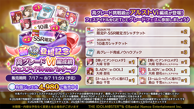 【シャニマス】グレフェスパッケージを買えばボクでもグレ7になれますか？