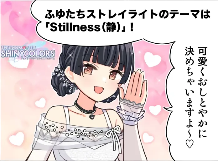 【シャニマス】POP UP STORE『Stillness＆Motion』開催記念4コマが公開！