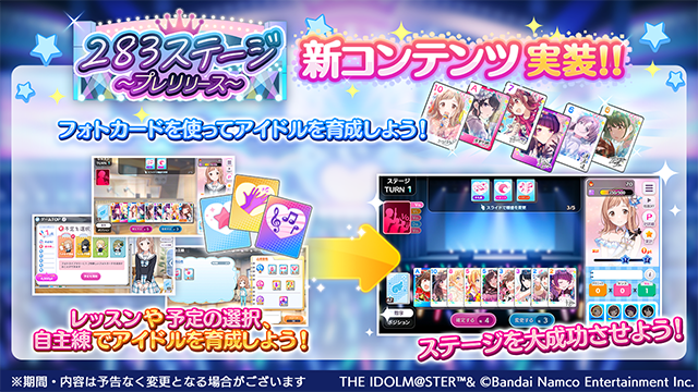【シャニマス】久々に初期WINGのような試行錯誤が楽しめる新コンテンツ283ステージ