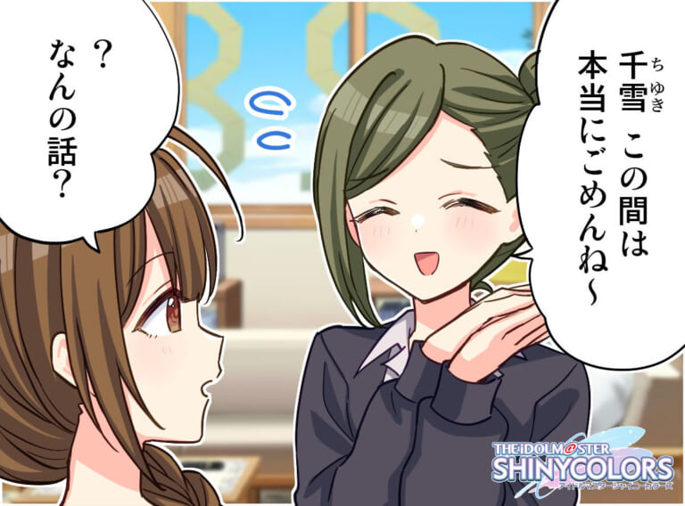 【シャニマス】わぁ♪誤爆トワコレはづき4コマ