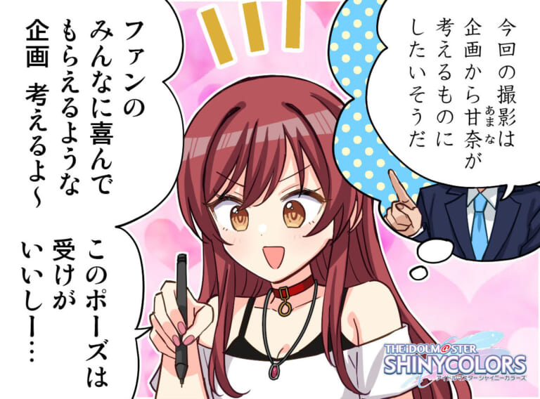 【シャニマス】我儘なまな甘奈4コマ