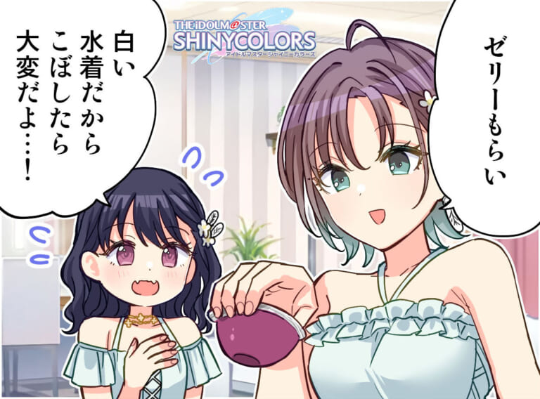 【シャニマス】吸って吐いて斑模様な透4コマ