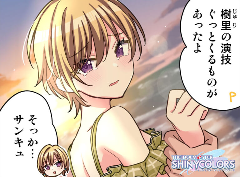 【シャニマス】夏は短し海でしょ！俺たちキャスコレ樹里4コマ