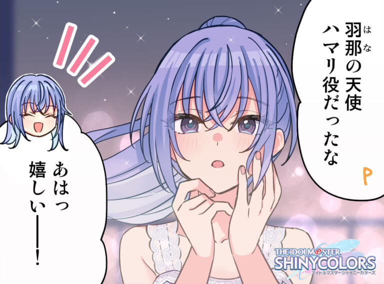 【シャニマス】羽でも生えてそうなキャスコレ羽那4コマ