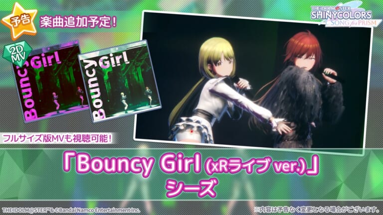 【シャニソン】シーズ『Bouncy Girl(xRライブ ver.)』が明日12時よりライブ楽曲追加！新曲イベントも合わせて開催