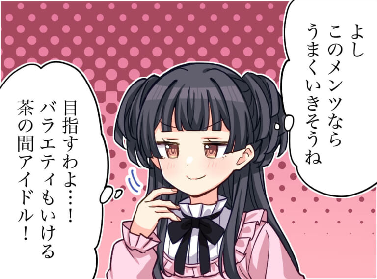 【シャニマス】アイキューがかなり強い？リフラクションズユニットのバラエティ適正について