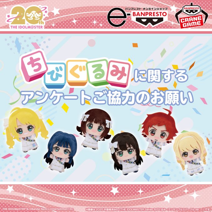 【シャニマス】現在アンケート実施中。今後のちびぐるみに求めるものは何ですか？