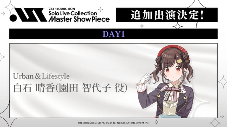 【シャニマス】Master ShowPieceDAY1に白石晴香さんの追加出演が決定！両日283PRODUCTIONのオールキャストにて開催！
