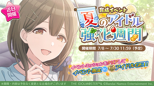 【シャニマス】報酬はSRサポート千雪！育成イベント「夏のアイドル強化週間」開催！