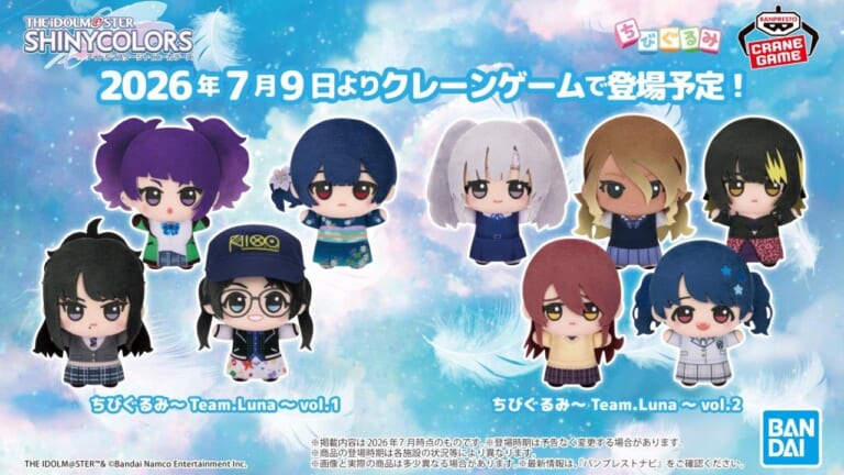 【シャニマス】Team.Lunaのちびぐるみがいよいよ今週9日から登場します
