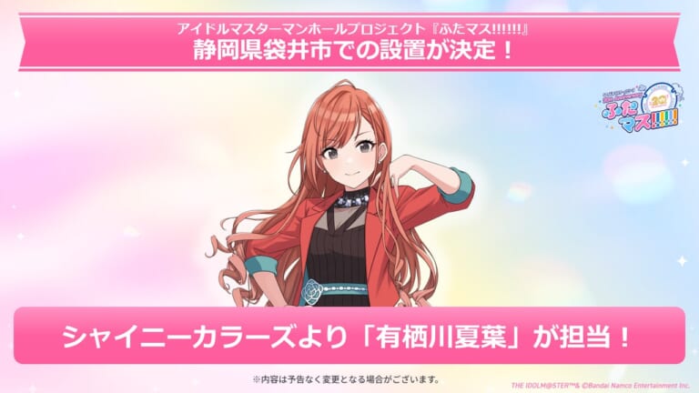 【シャニマス】ふたマスで有栖川夏葉のマンホールが登場！袋井市ってすごいのよ！