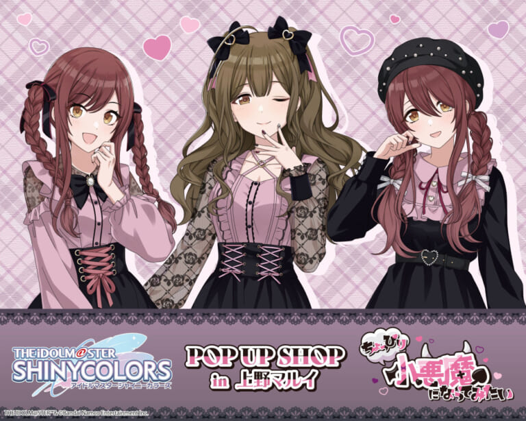 【シャニマス】アルストロメリアの描き下ろしイラストが登場！上野マルイにて「POP UP SHOP in 上野マルイ ちょっぴり小悪魔になってみたい」開催決定！