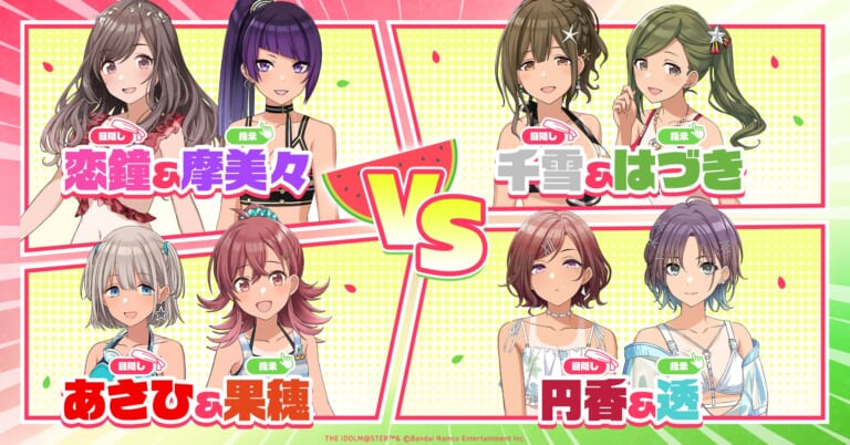 【シャニマス】シャニマスサマーベストペア2026本選が開始！一番投票の多い優勝ペアは描き下ろしイラストを公開予定