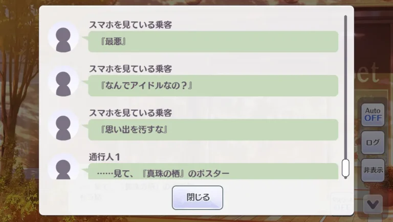 【シャニマス】私の思い出の舞台の真珠の栖をアイドル事務所がリバイバルしてる……！