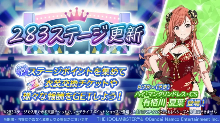 【シャニマス】283ステージ正式リリースでプレリリース版から何が変わったのか