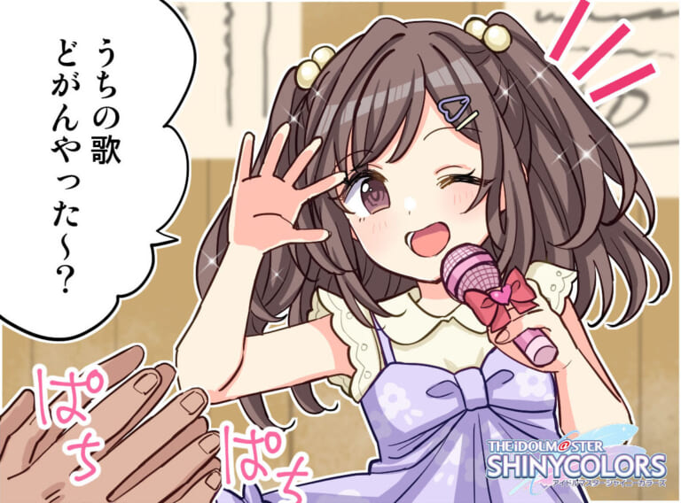 【シャニマス】つきおか食堂の無敵リトルガール、プレコレ恋鐘4コマ