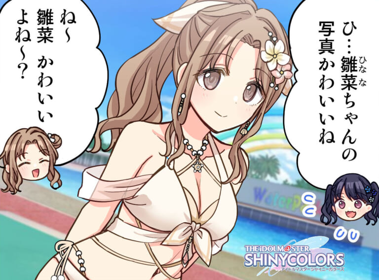【シャニマス】それならずっとうれしいね～雛菜4コマ
