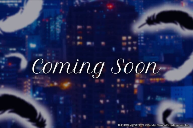 【シャニソン】近日登場のComing Soonが公開！この翼と夜街は◯◯と◯◯と◯◯と◯◯！