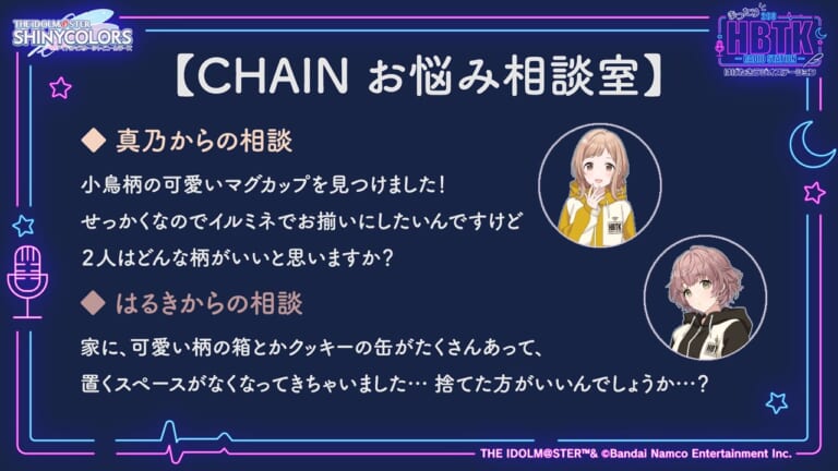【シャニマス】シャニラジの新コーナーでたりラの2人がお悩み相談のアドバイスを募集してるんですねぇ