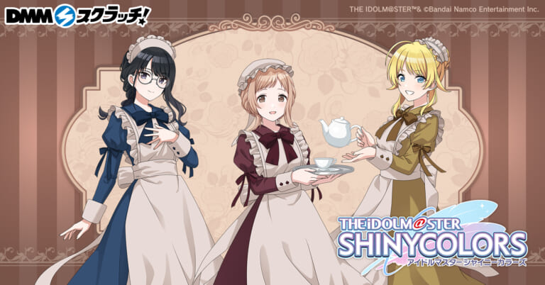 【シャニマス】クラシカルメイドをイメージした描き下ろし衣装を身に纏ったアイドルが登場！DMMスクラッチよりイルミネーションスターズ スクラッチの発売が決定！
