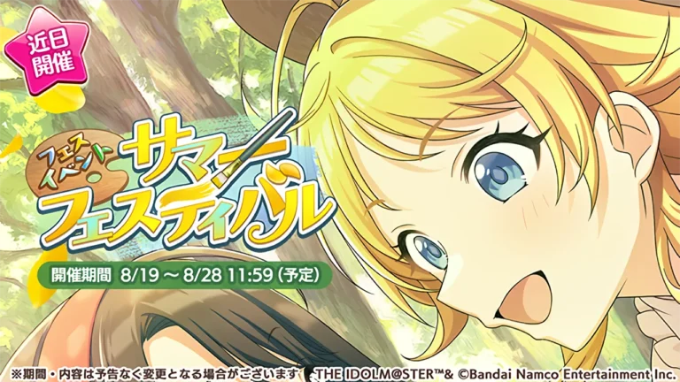 【シャニマス】報酬はSRサポートめぐる！フェスイベント「サマー・フェスティバル」開催決定！