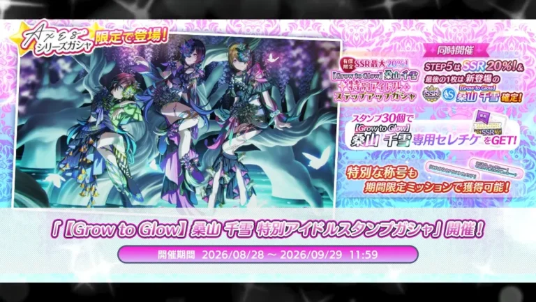 【シャニマス】AXE8シリーズ限定アイドル千雪が登場！「【Grow to Glow】桑山 千雪 特別アイドルスタンプガシャ」開催！