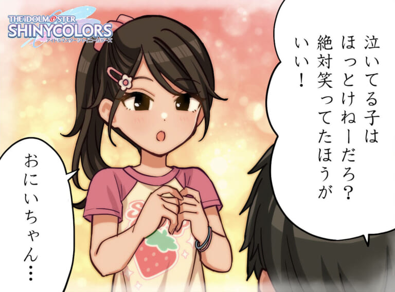 【シャニマス】笑顔の花を咲かせようプレコレ愛依4コマ