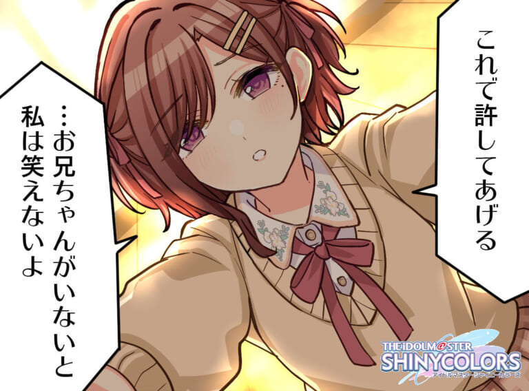 【シャニマス】ぅぐおあああぁ……なキャスコレ円香4コマ
