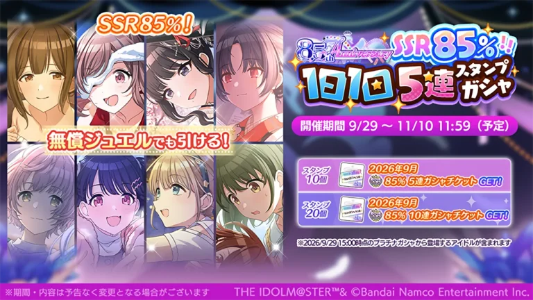 【シャニマス】URの提供割合1.2％！「SSR85％！1日1回5連スタンプガシャ」は引いておいた方が良さそう？