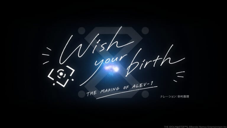 【シャニマス】10月10日にALEV-1メイキング動画「Wish your birth – THE MAKING OF ALEV-1」の公開が決定！