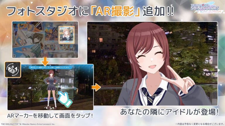 【シャニソン】フォトスタジオにAR撮影が追加！好きなロケーションでアイドルを撮影しよう！